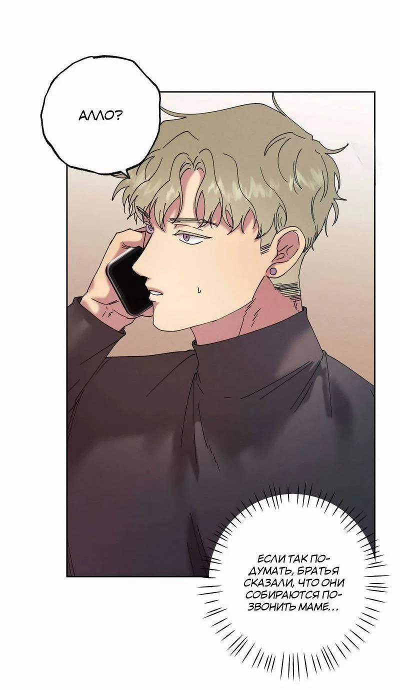 Манга Звук приходящей весны - Глава 43 Страница 46