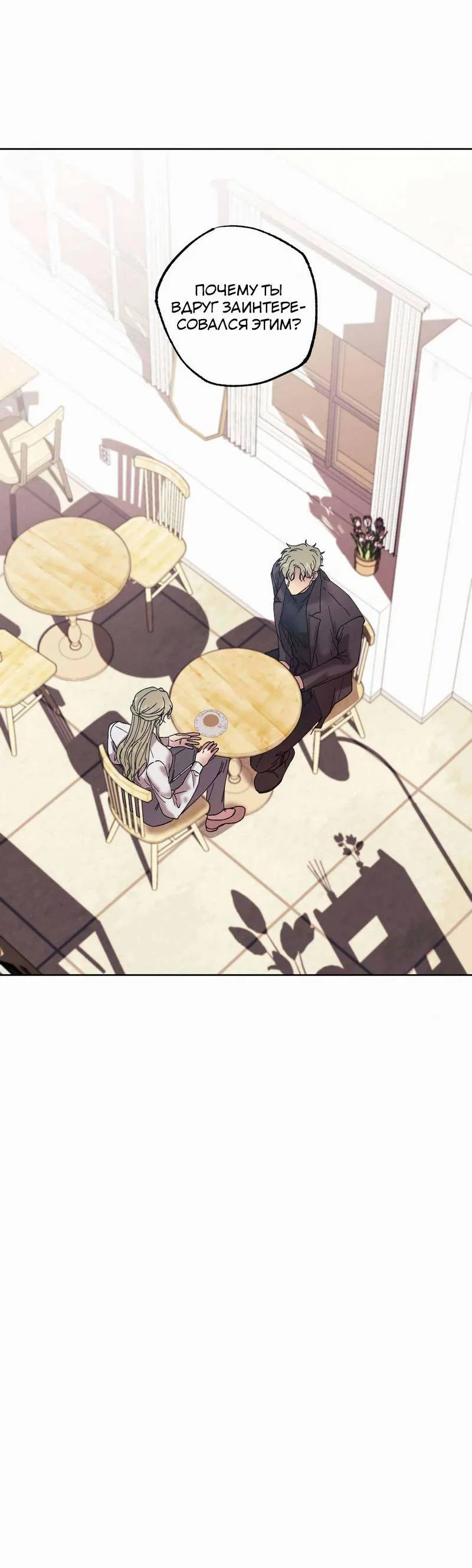 Манга Звук приходящей весны - Глава 43 Страница 63