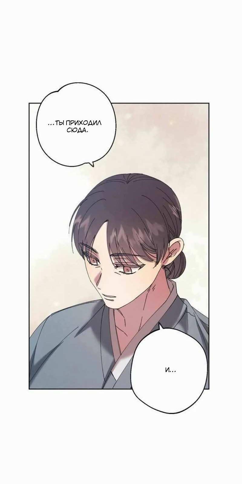 Манга Звук приходящей весны - Глава 45 Страница 35