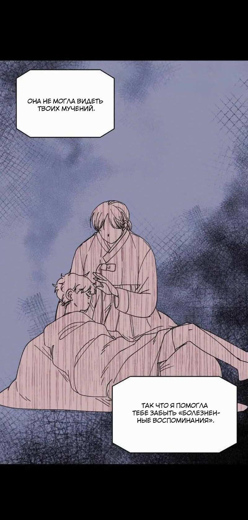 Манга Звук приходящей весны - Глава 45 Страница 33