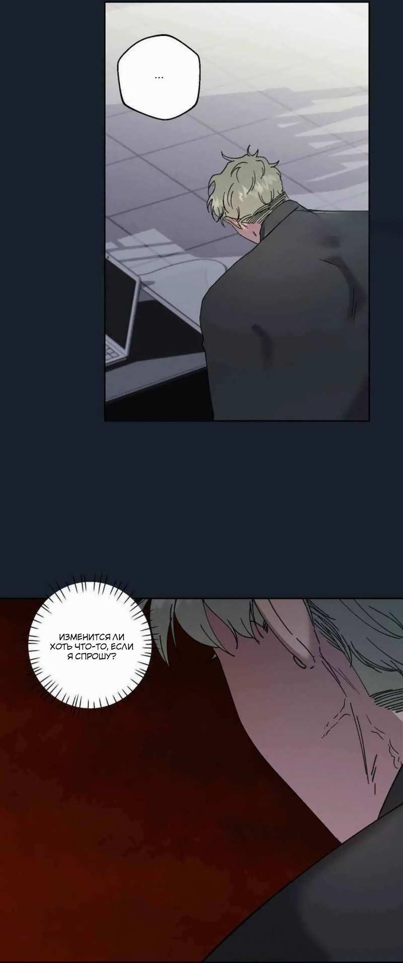 Манга Звук приходящей весны - Глава 45 Страница 46