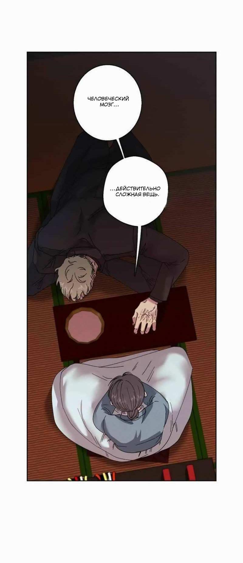 Манга Звук приходящей весны - Глава 45 Страница 8