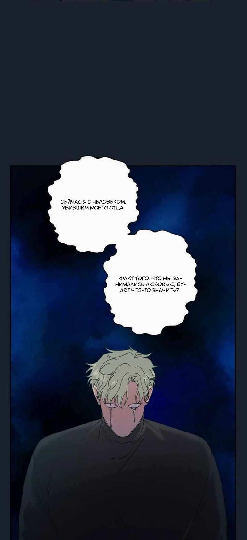 Манга Звук приходящей весны - Глава 45 Страница 48