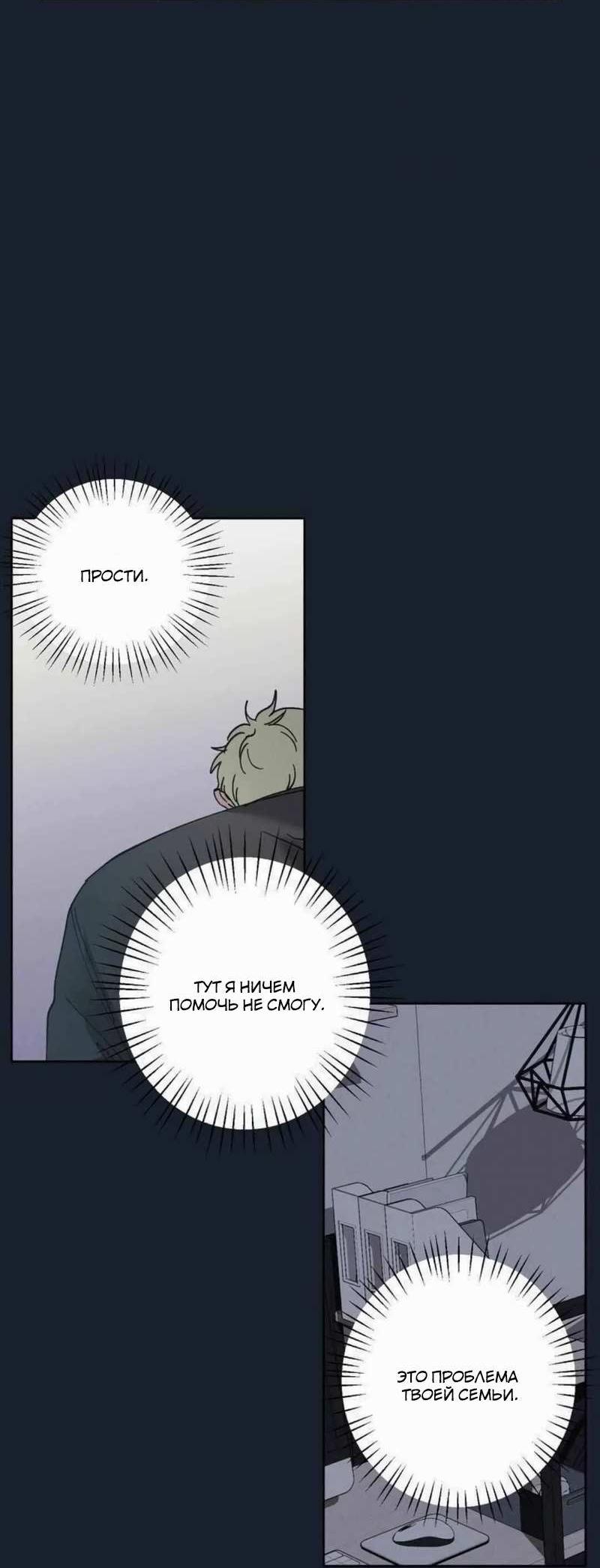 Манга Звук приходящей весны - Глава 45 Страница 43