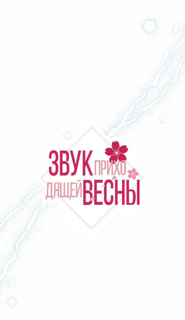 Манга Звук приходящей весны - Глава 19 Страница 35