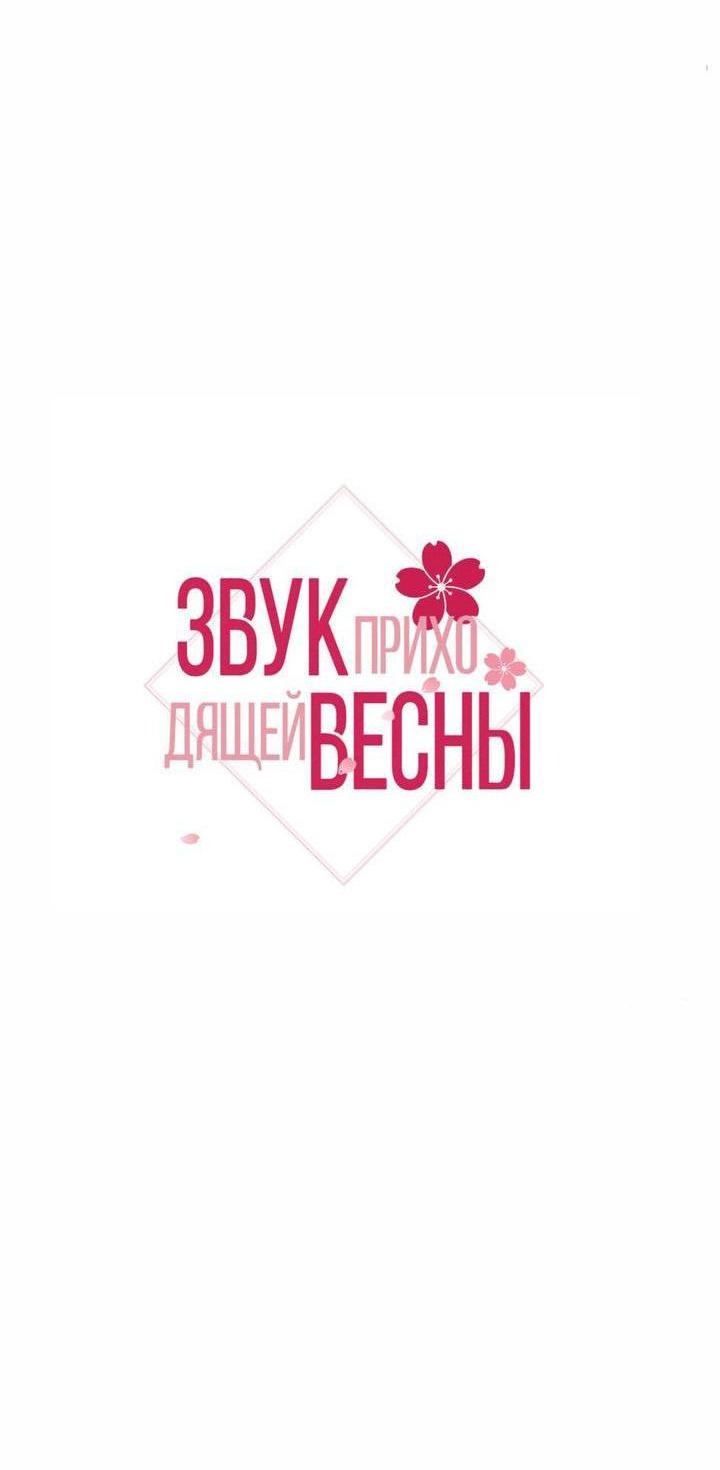 Манга Звук приходящей весны - Глава 20 Страница 6