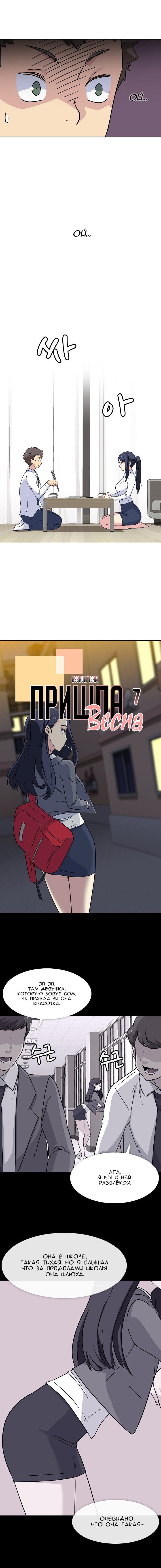 Манга Пришла весна - Глава 7 Страница 2