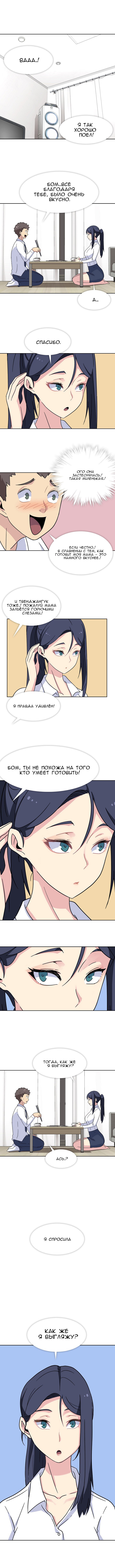 Манга Пришла весна - Глава 7 Страница 1
