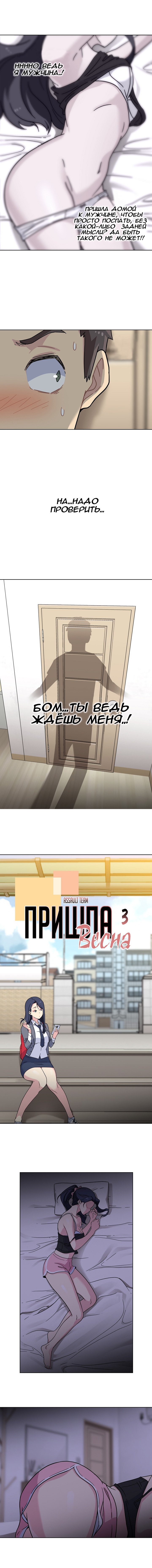 Манга Пришла весна - Глава 3 Страница 2
