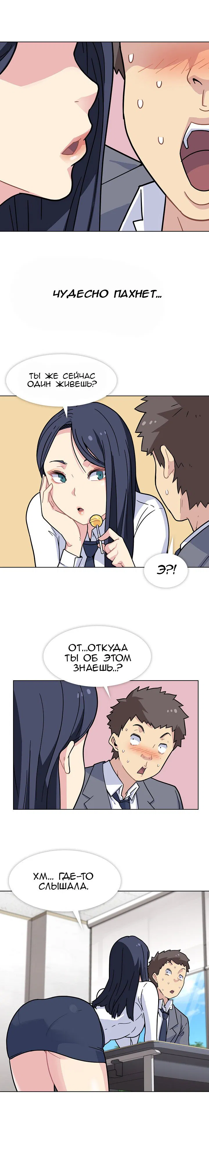 Манга Пришла весна - Глава 1 Страница 9