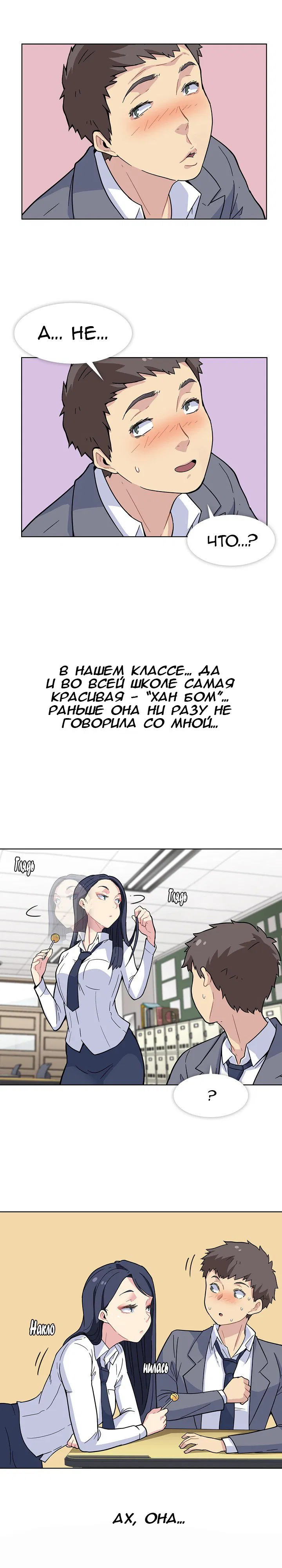 Манга Пришла весна - Глава 1 Страница 8