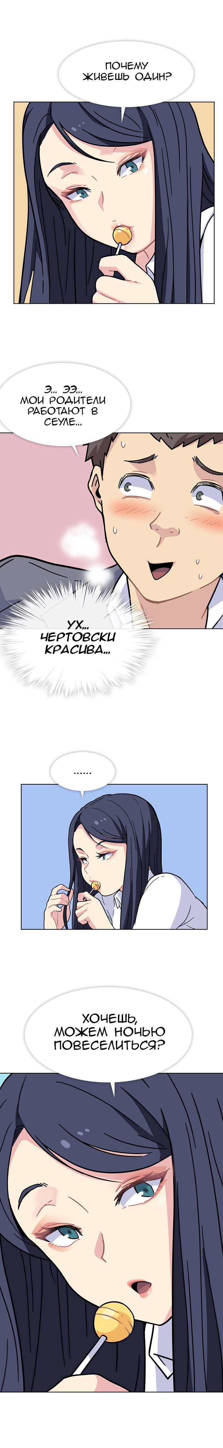 Манга Пришла весна - Глава 1 Страница 10