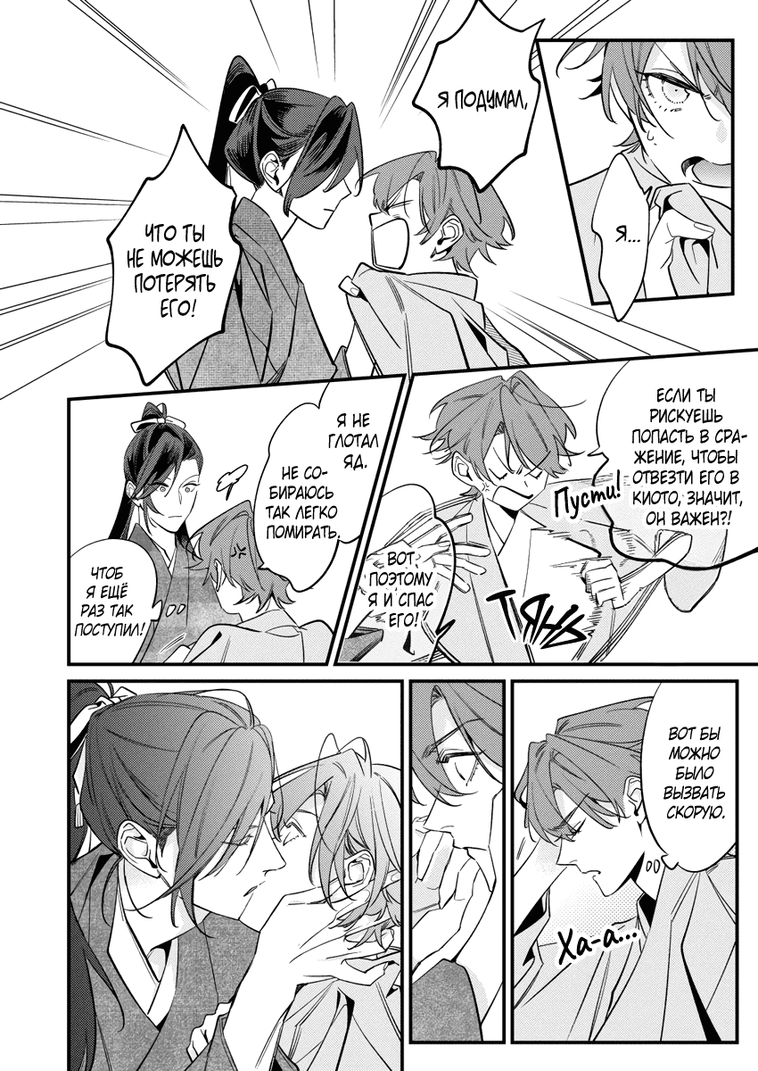 Манга Якудза, переродившийся в эпоху прошлого - Глава 13 Страница 25