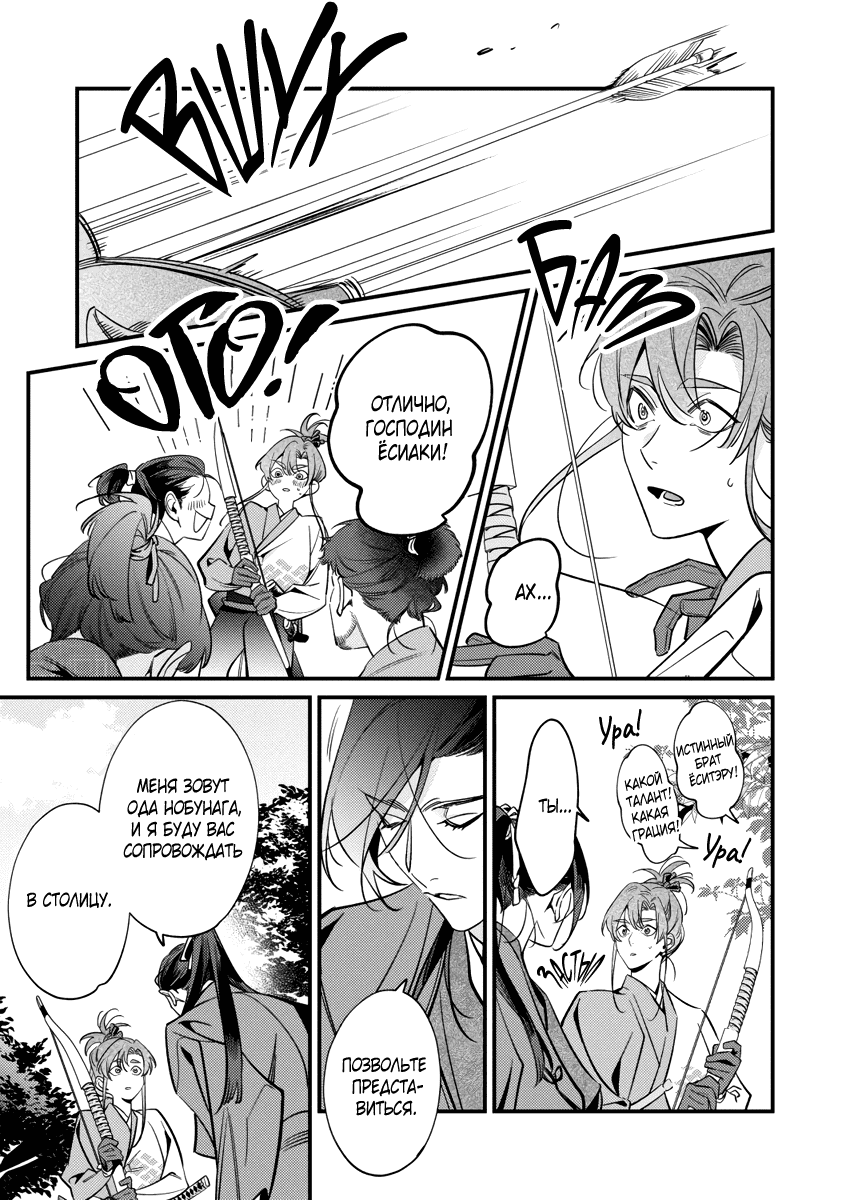 Манга Якудза, переродившийся в эпоху прошлого - Глава 13 Страница 14