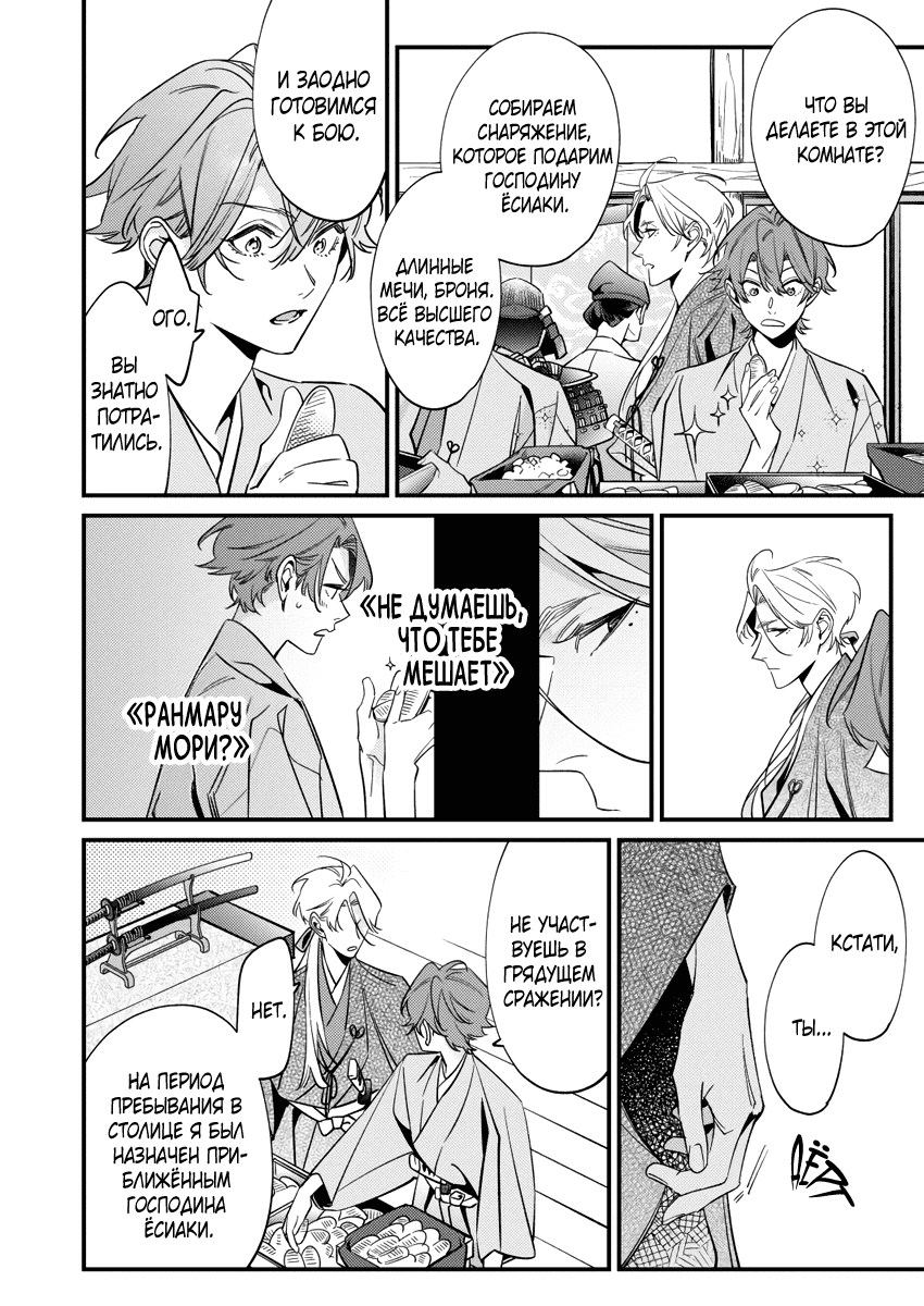 Манга Якудза, переродившийся в эпоху прошлого - Глава 13 Страница 29