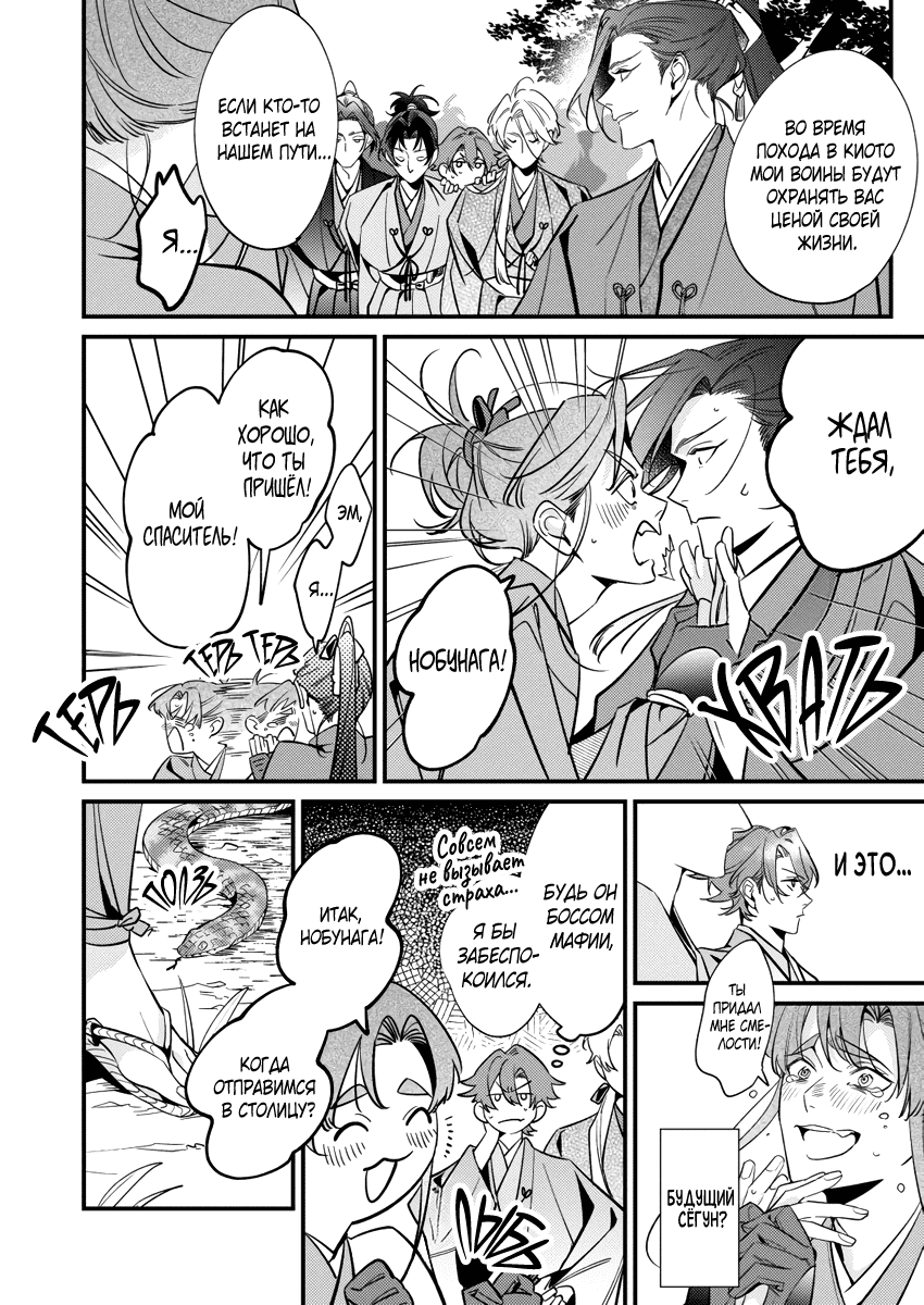 Манга Якудза, переродившийся в эпоху прошлого - Глава 13 Страница 15