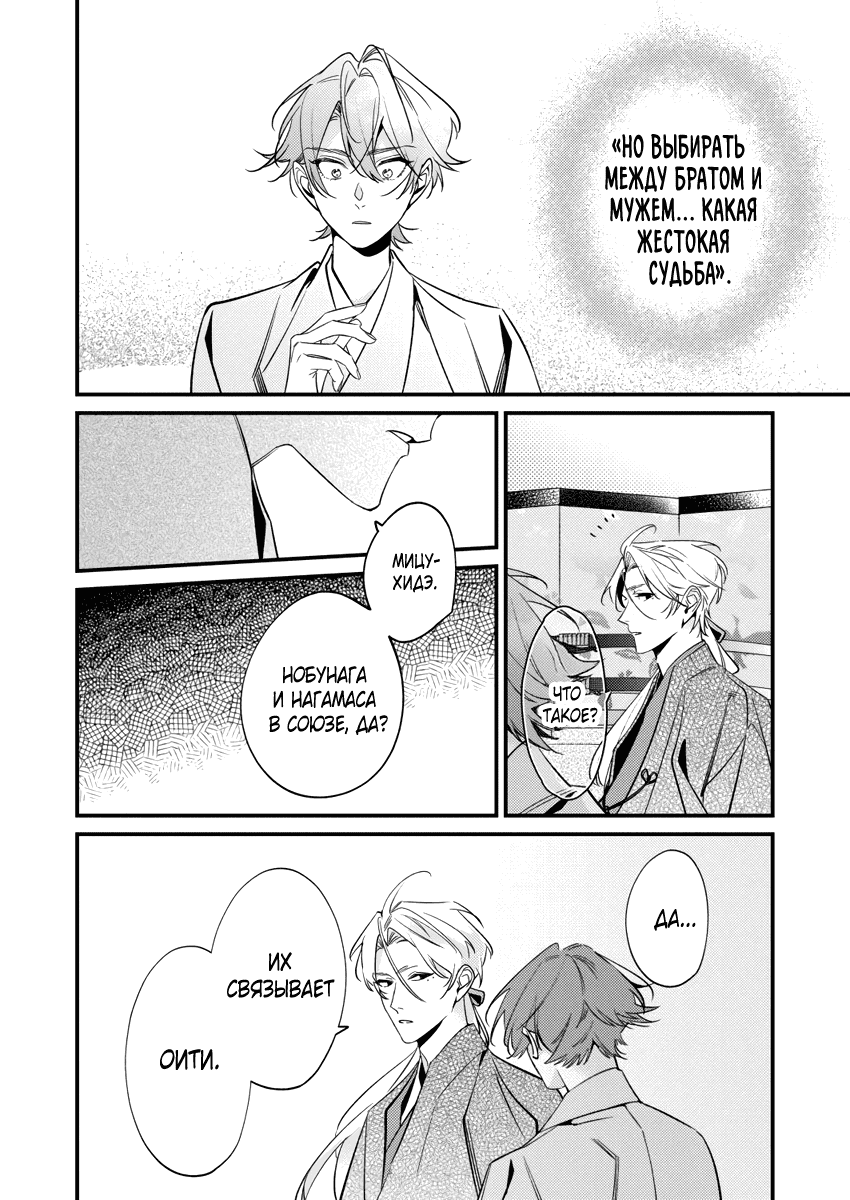 Манга Якудза, переродившийся в эпоху прошлого - Глава 13 Страница 31