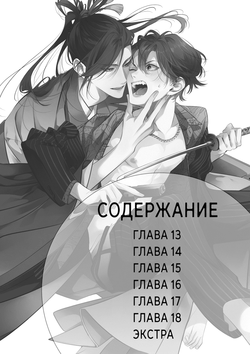 Манга Якудза, переродившийся в эпоху прошлого - Глава 13 Страница 3