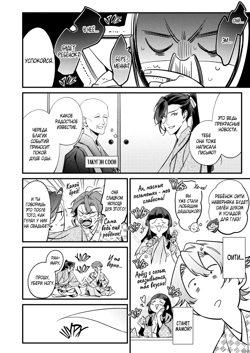 Манга Якудза, переродившийся в эпоху прошлого - Глава 13 Страница 7