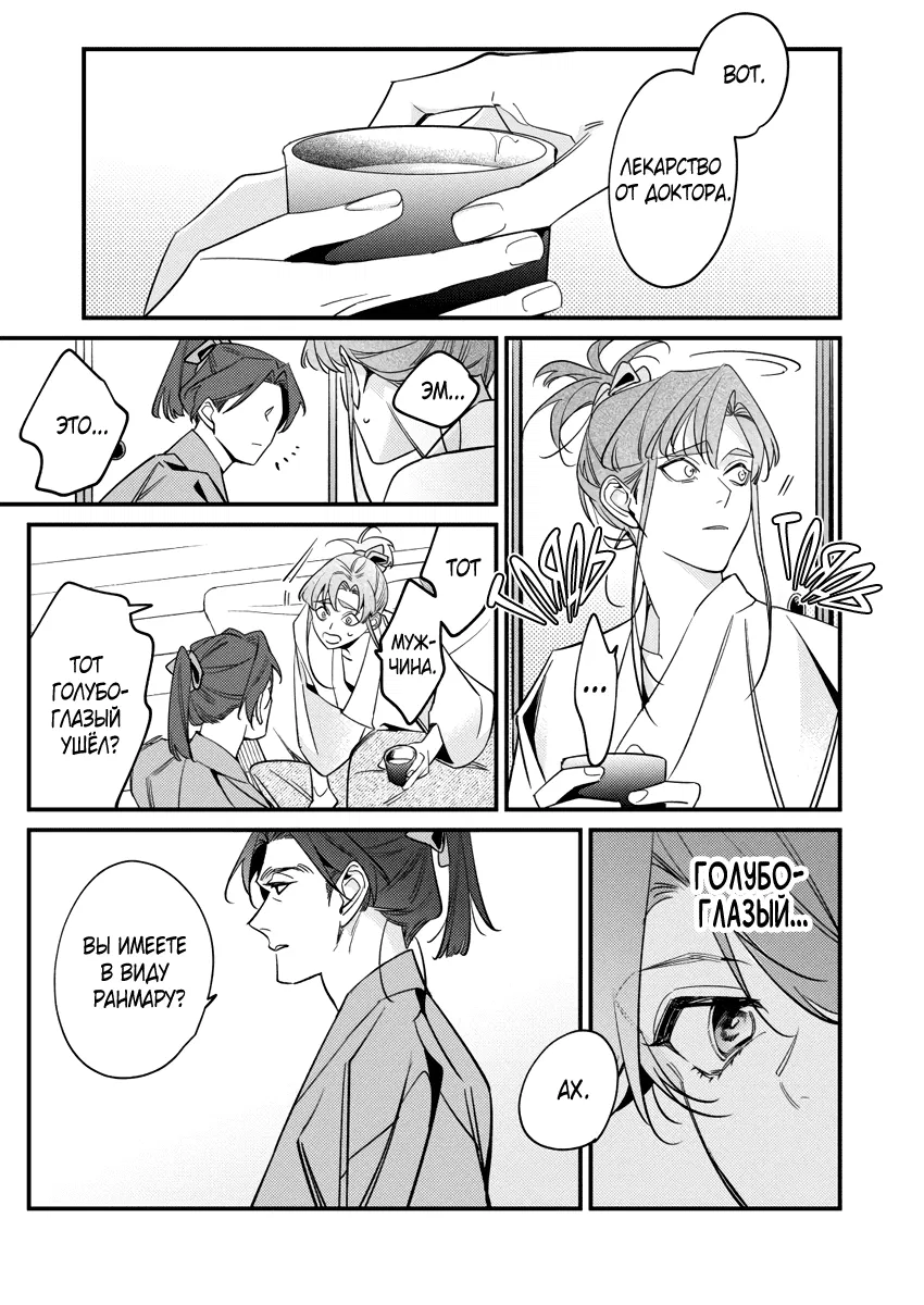 Манга Якудза, переродившийся в эпоху прошлого - Глава 13 Страница 34