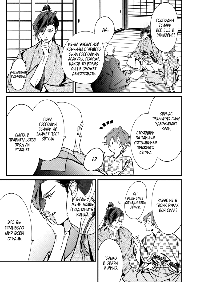 Манга Якудза, переродившийся в эпоху прошлого - Глава 13 Страница 10