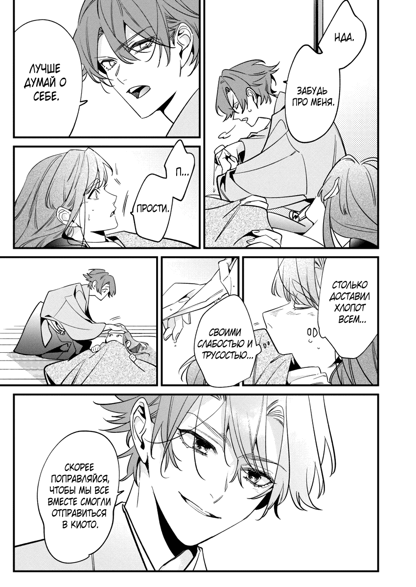 Манга Якудза, переродившийся в эпоху прошлого - Глава 13 Страница 20