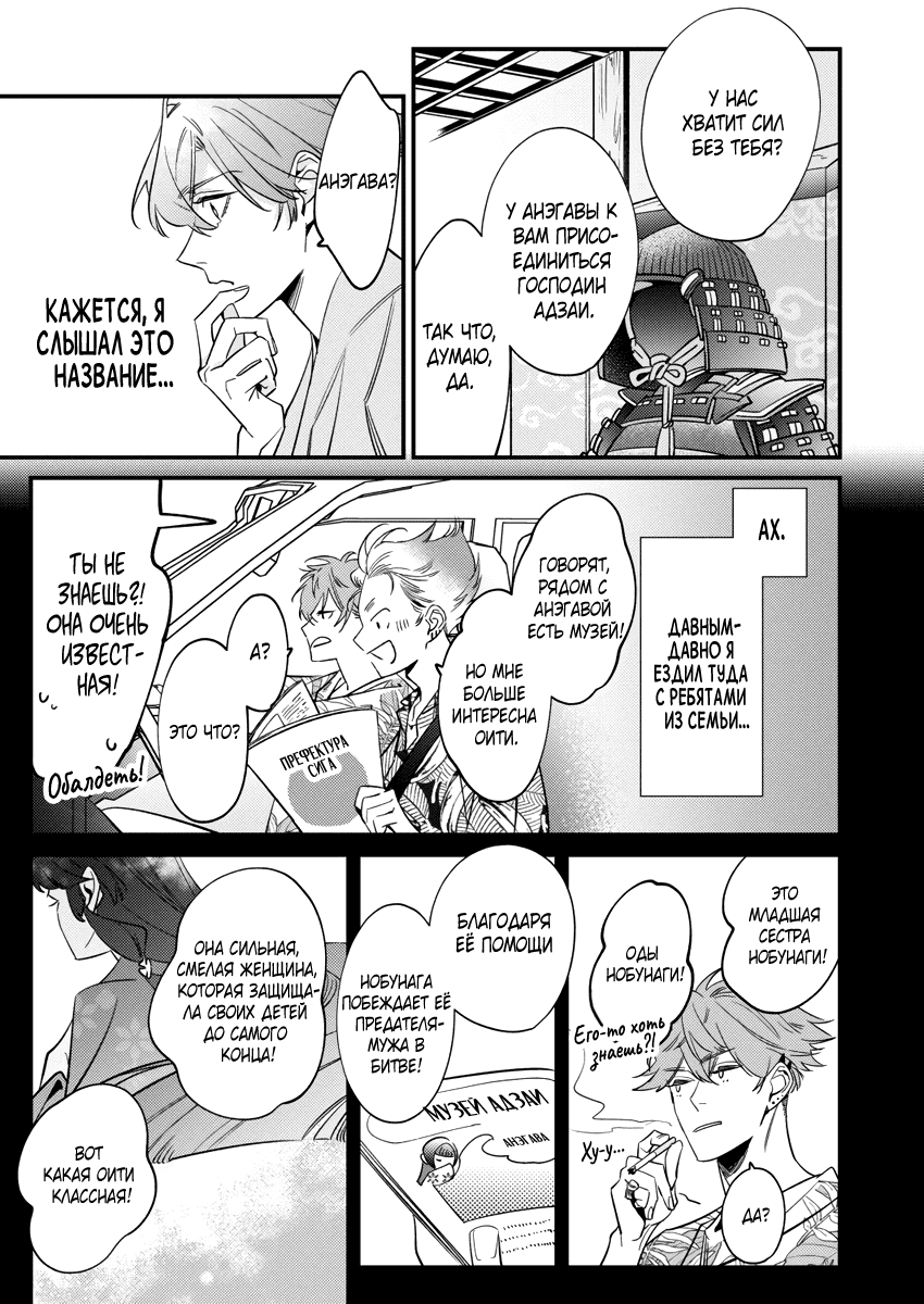 Манга Якудза, переродившийся в эпоху прошлого - Глава 13 Страница 30