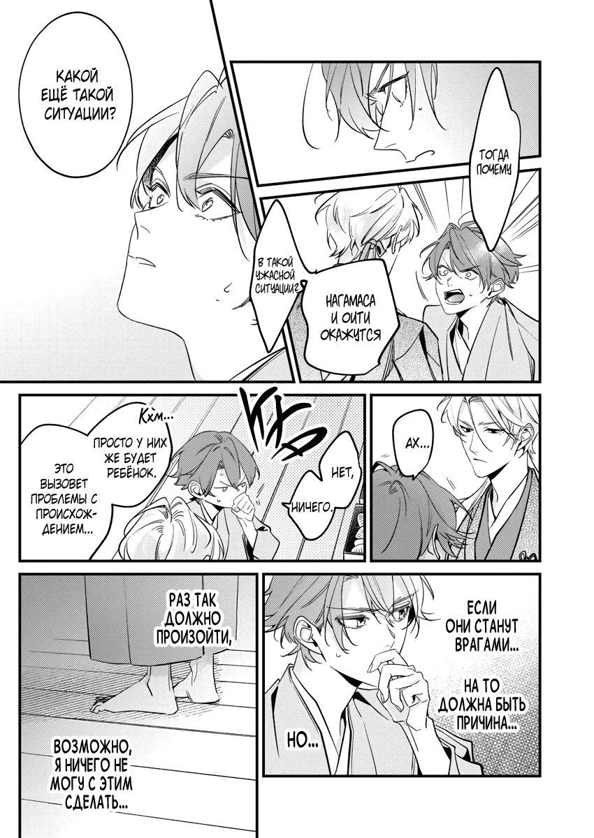 Манга Якудза, переродившийся в эпоху прошлого - Глава 13 Страница 32