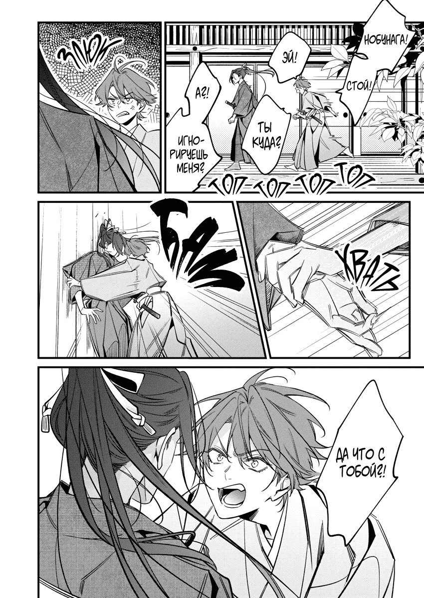 Манга Якудза, переродившийся в эпоху прошлого - Глава 13 Страница 23