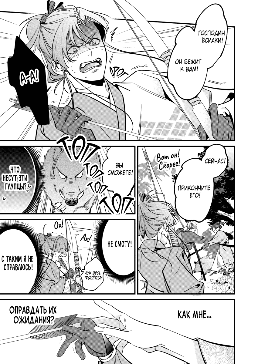 Манга Якудза, переродившийся в эпоху прошлого - Глава 13 Страница 12