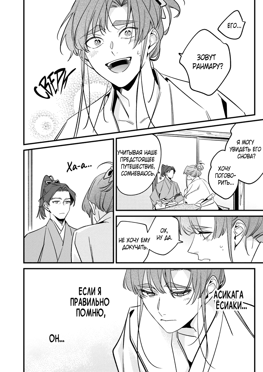 Манга Якудза, переродившийся в эпоху прошлого - Глава 13 Страница 35