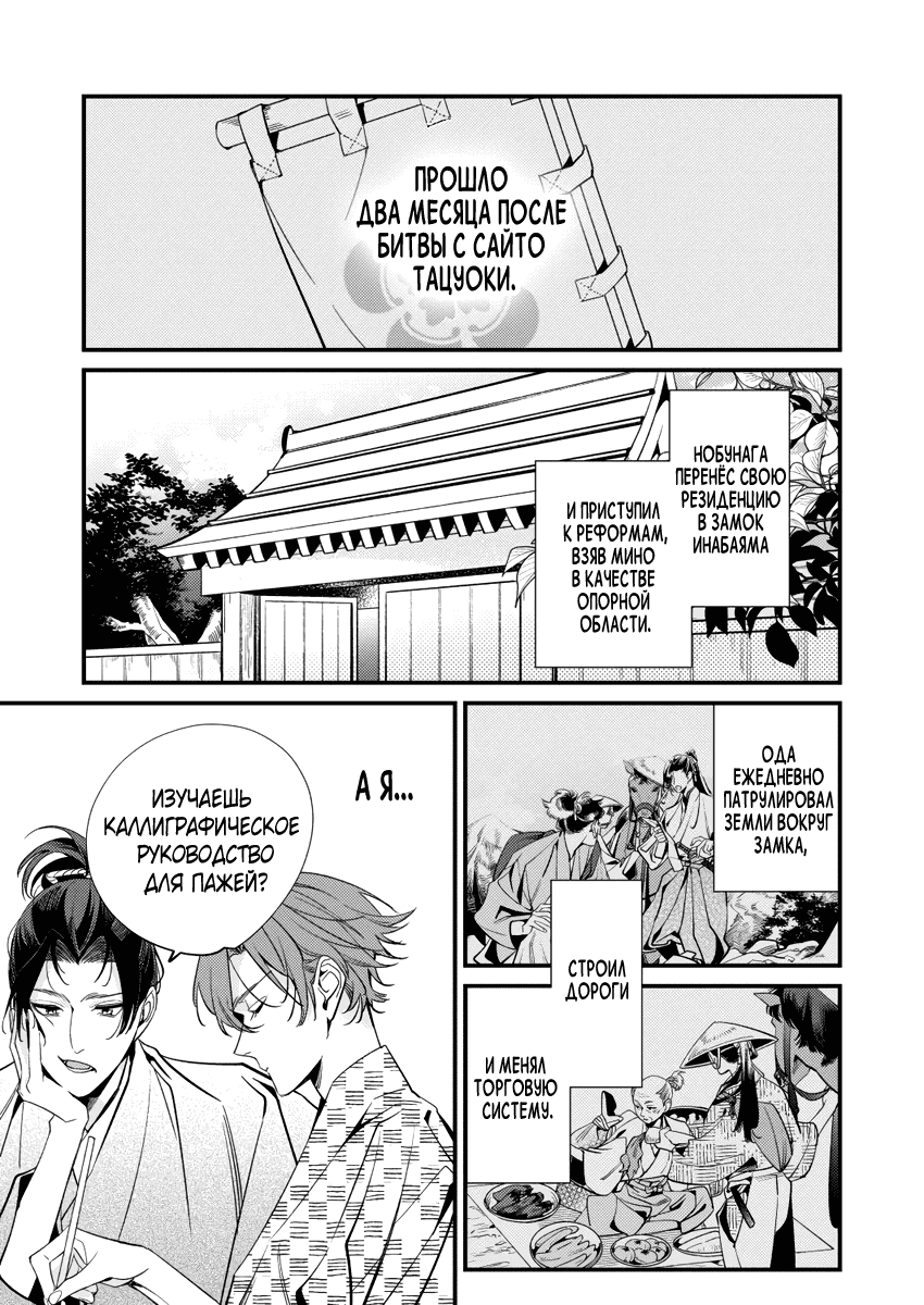 Манга Якудза, переродившийся в эпоху прошлого - Глава 13 Страница 4
