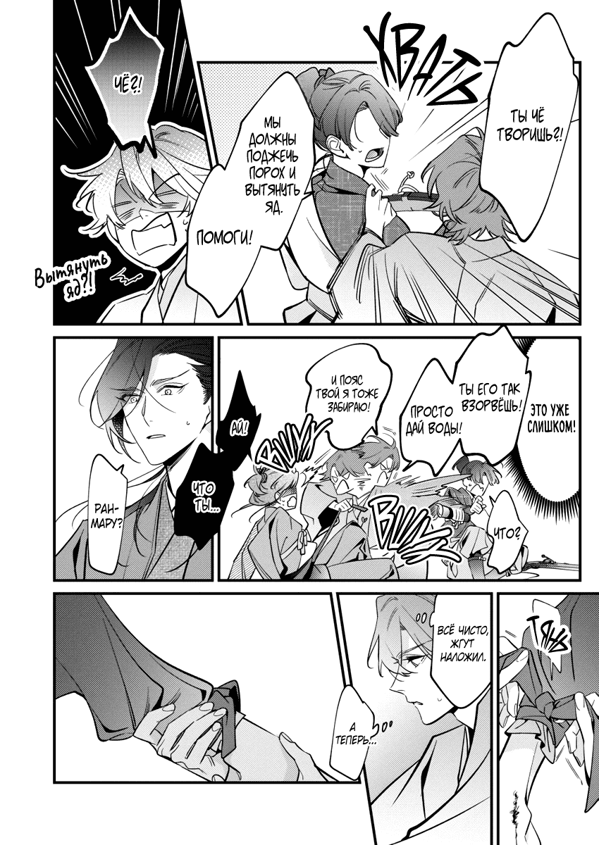 Манга Якудза, переродившийся в эпоху прошлого - Глава 13 Страница 17