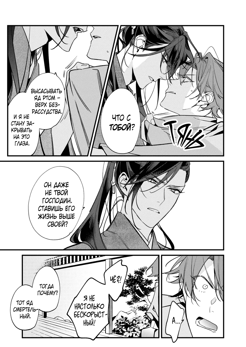 Манга Якудза, переродившийся в эпоху прошлого - Глава 13 Страница 24