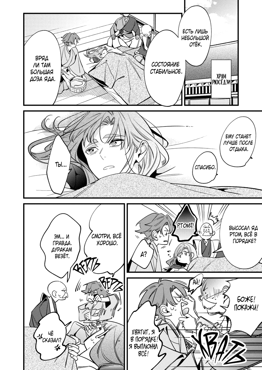 Манга Якудза, переродившийся в эпоху прошлого - Глава 13 Страница 19