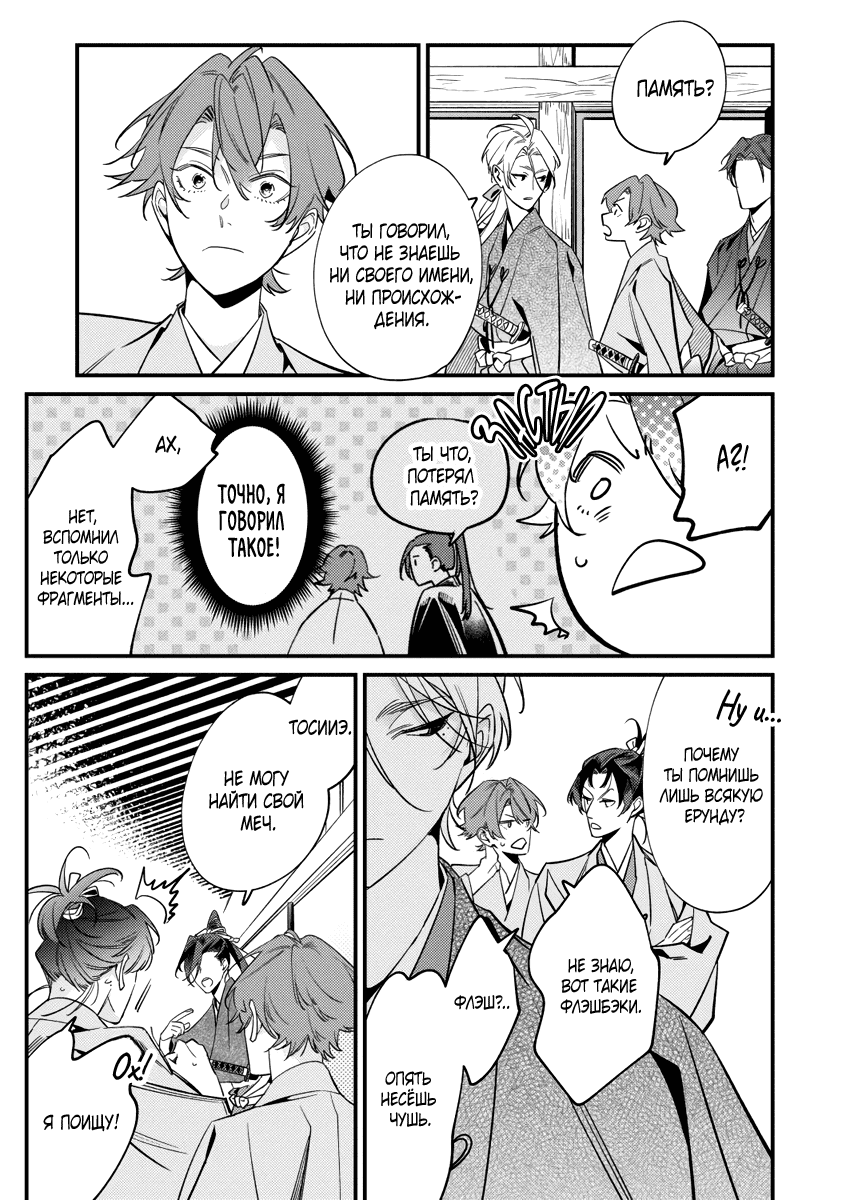 Манга Якудза, переродившийся в эпоху прошлого - Глава 13 Страница 28