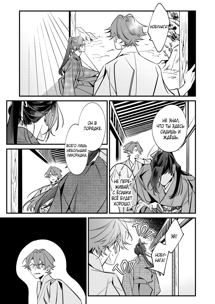 Манга Якудза, переродившийся в эпоху прошлого - Глава 13 Страница 22