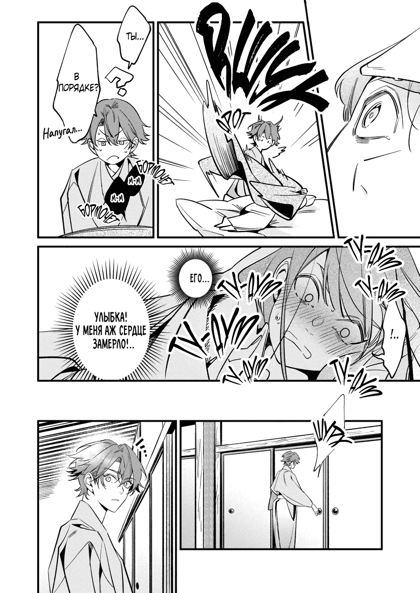 Манга Якудза, переродившийся в эпоху прошлого - Глава 13 Страница 21