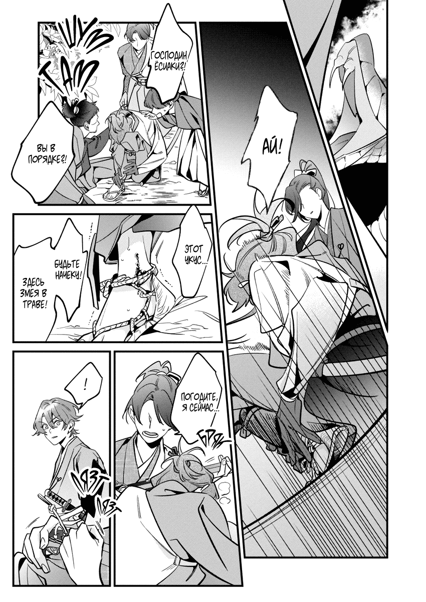 Манга Якудза, переродившийся в эпоху прошлого - Глава 13 Страница 16