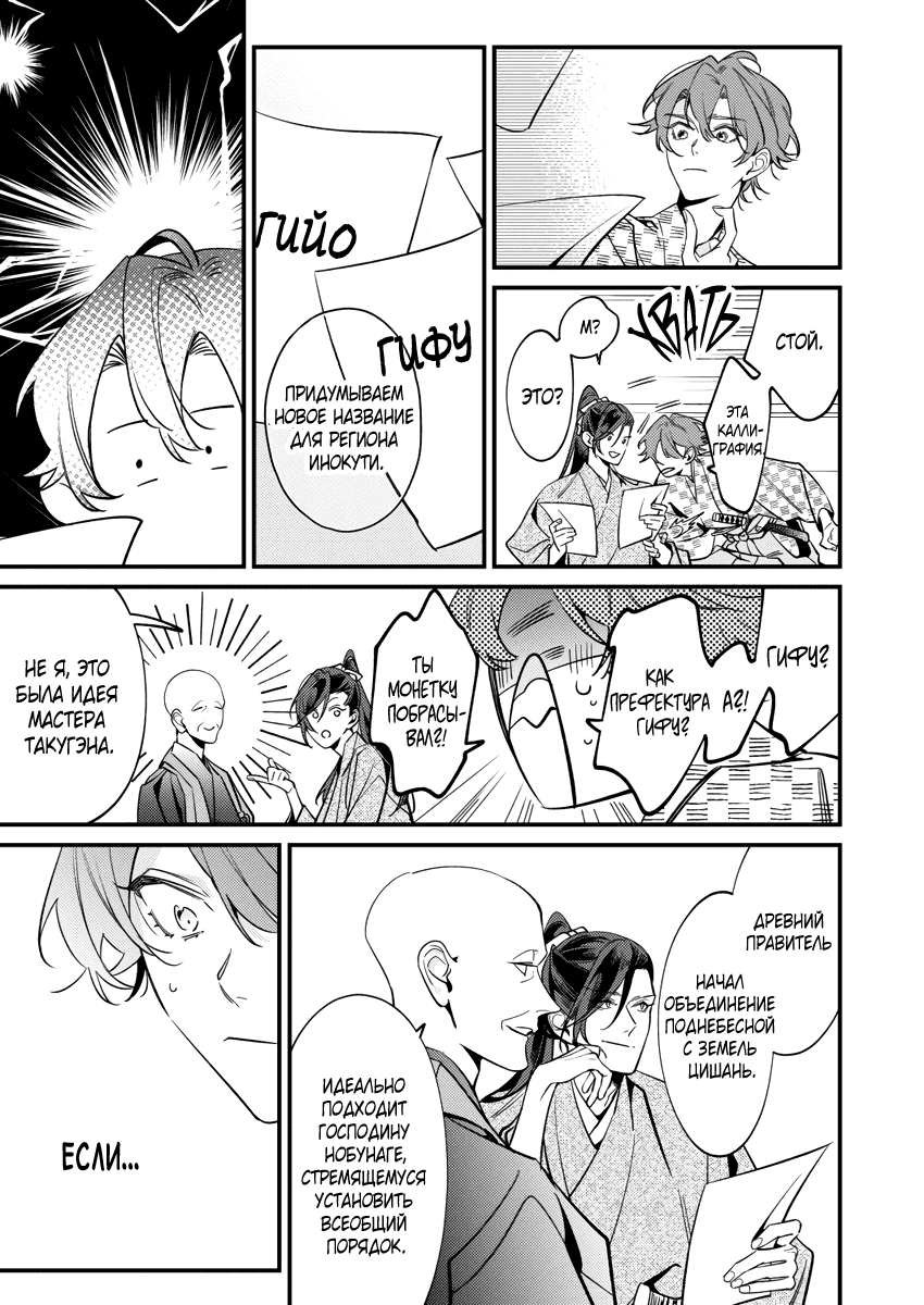Манга Якудза, переродившийся в эпоху прошлого - Глава 13 Страница 8