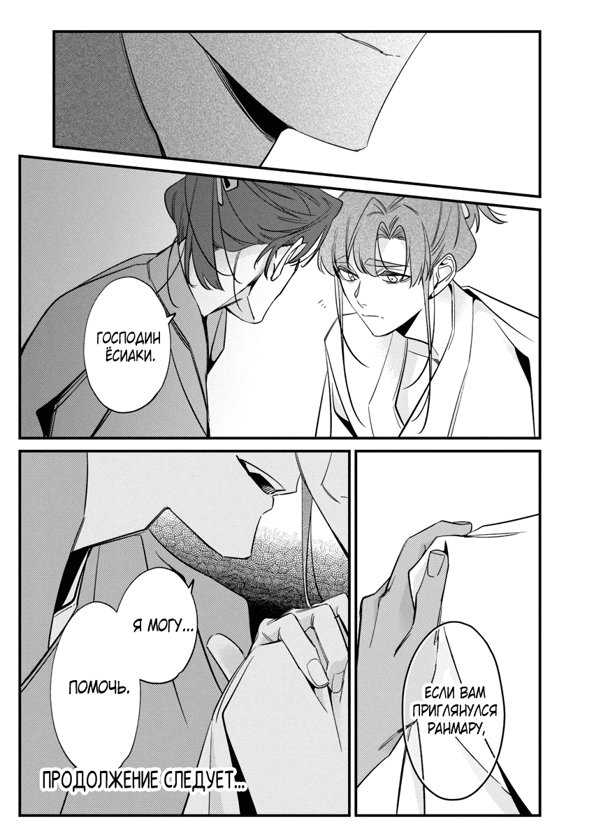 Манга Якудза, переродившийся в эпоху прошлого - Глава 13 Страница 36