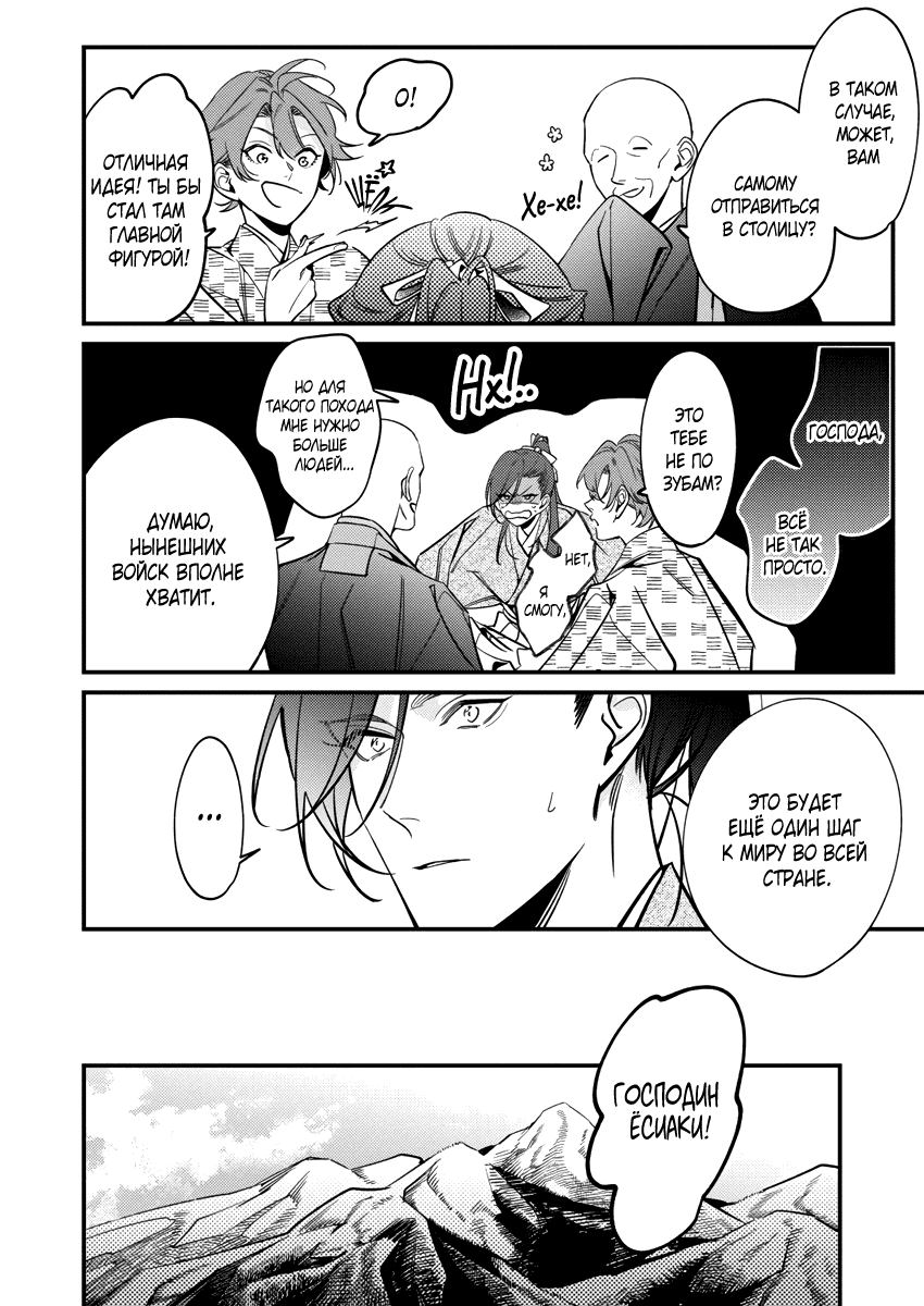 Манга Якудза, переродившийся в эпоху прошлого - Глава 13 Страница 11