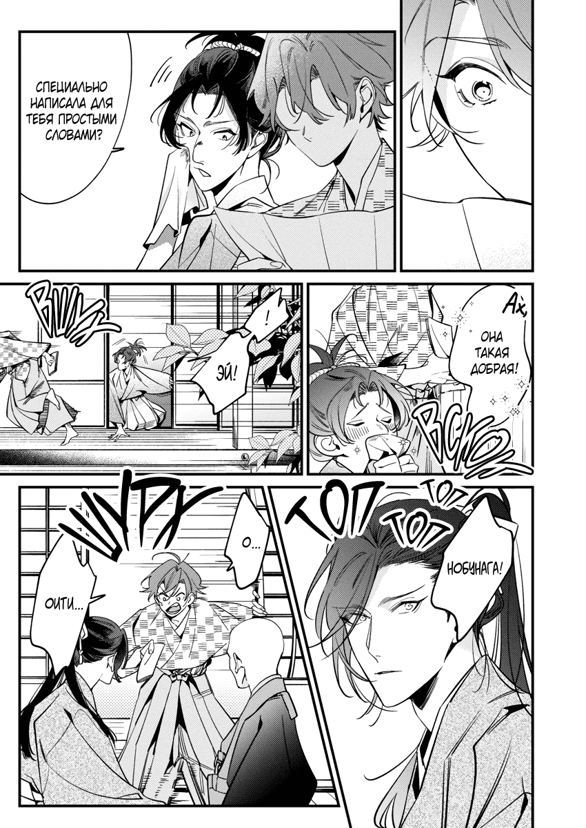 Манга Якудза, переродившийся в эпоху прошлого - Глава 13 Страница 6