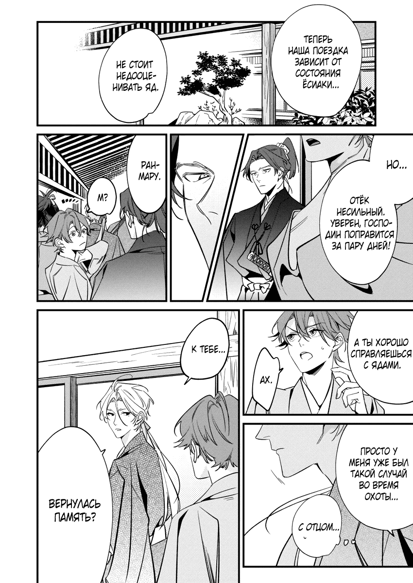 Манга Якудза, переродившийся в эпоху прошлого - Глава 13 Страница 27