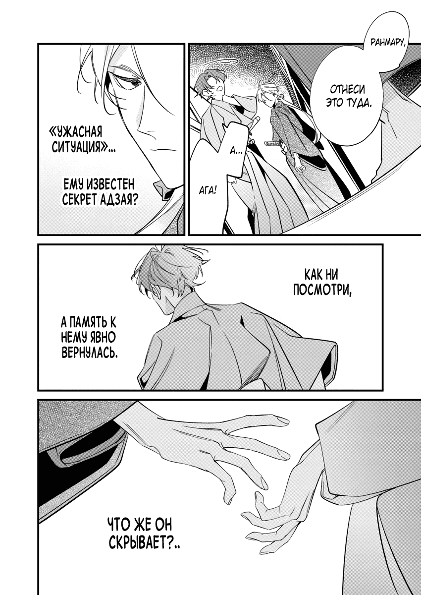 Манга Якудза, переродившийся в эпоху прошлого - Глава 13 Страница 33