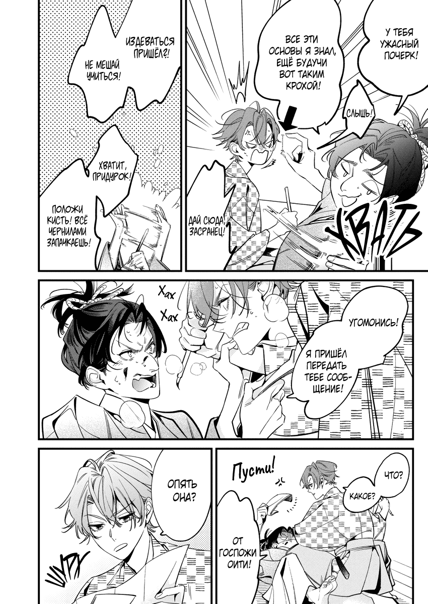 Манга Якудза, переродившийся в эпоху прошлого - Глава 13 Страница 5