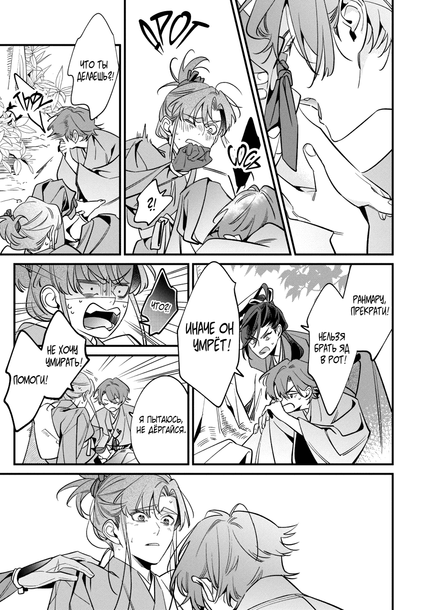 Манга Якудза, переродившийся в эпоху прошлого - Глава 13 Страница 18