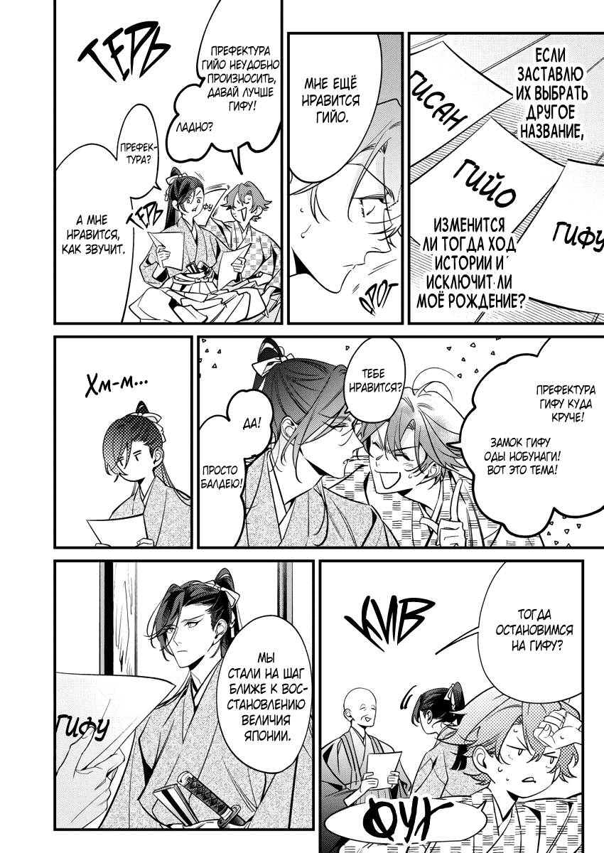 Манга Якудза, переродившийся в эпоху прошлого - Глава 13 Страница 9
