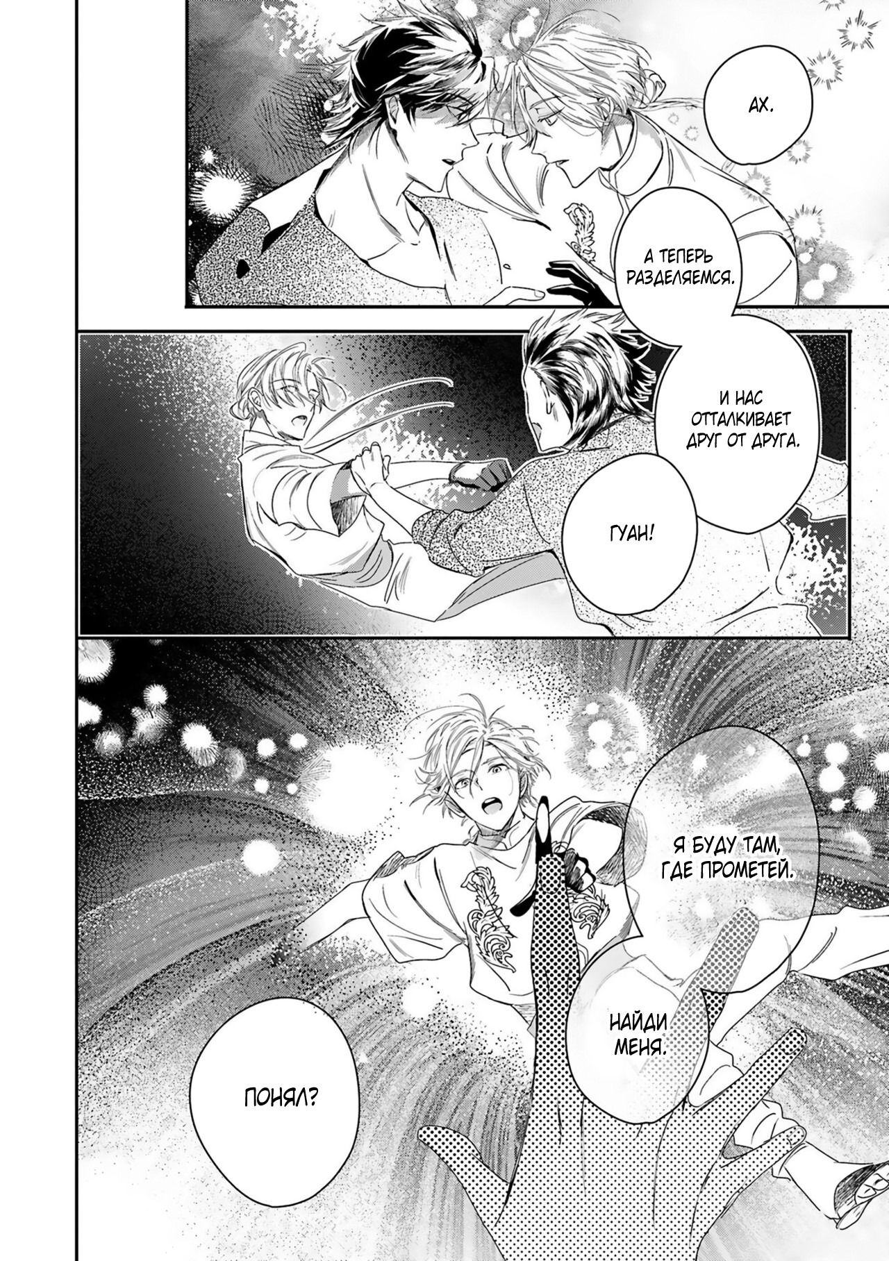 Манга Синяя птица конца света - Глава 11 Страница 24