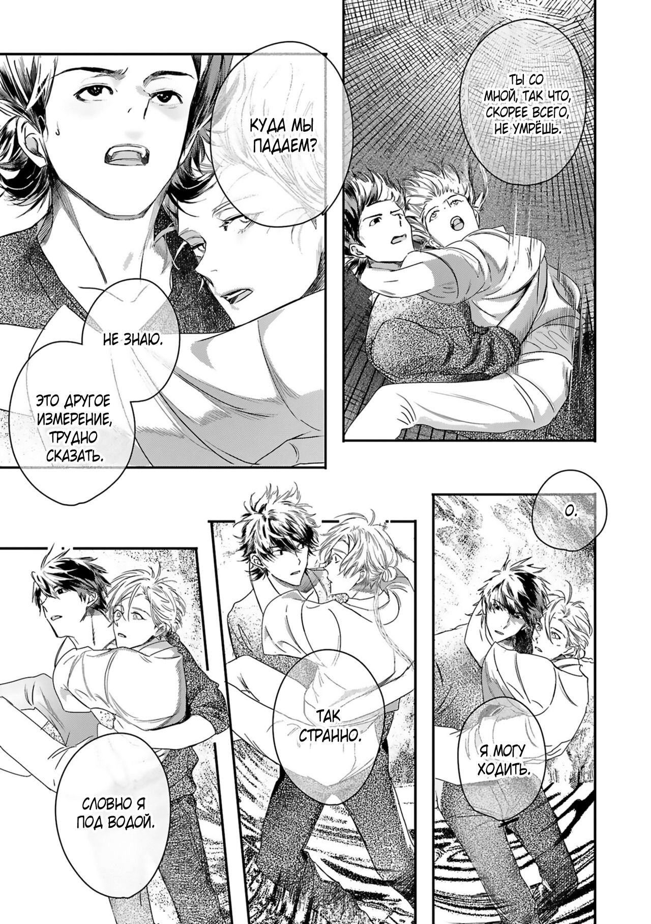 Манга Синяя птица конца света - Глава 11 Страница 21